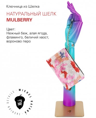 Шелковая (Бахмаль) ключница Moyen (M) TURMERIC MISTERIUM! Key_TURMERIC MISTERIUM!/M